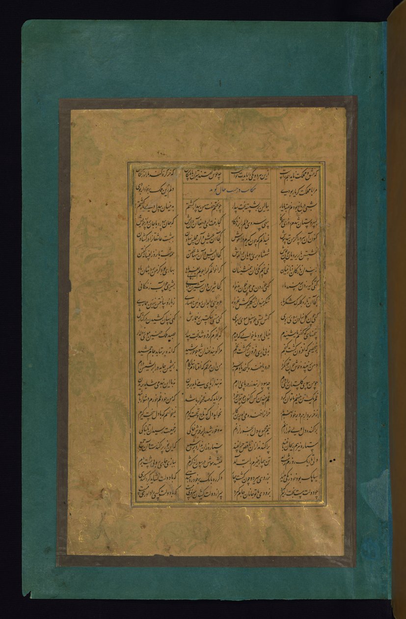 Tekstpagina door Abd al-Rahim Ambarin Qalam