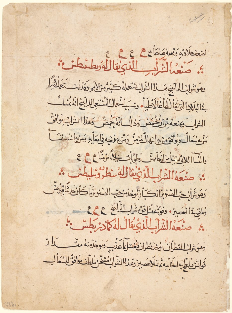 Tekstpagina uit een Materia Medica van Dioscorides door Abdallah ibn al Fadl (Iraq)