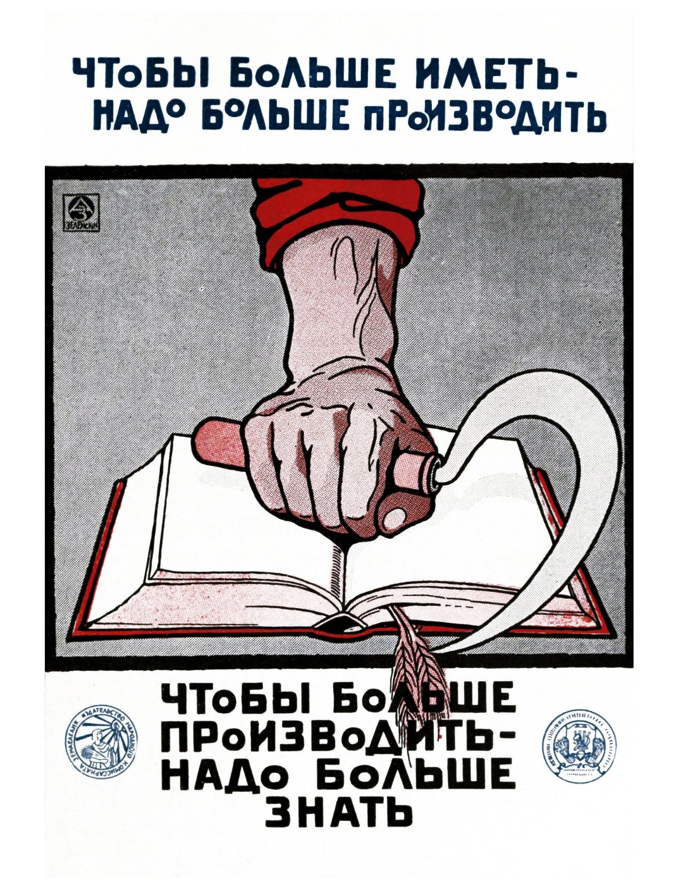Sovjet-Russische onderwijs poster door Alexander Nikolaevich Zelenskiy