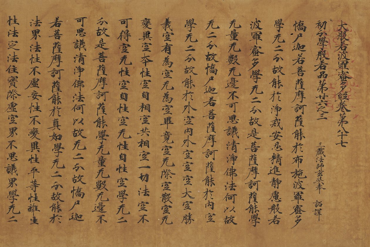 Daihannya-Gyo Sutra (Yakushi-ji Versie) door Attributed to Zhang Sengyao