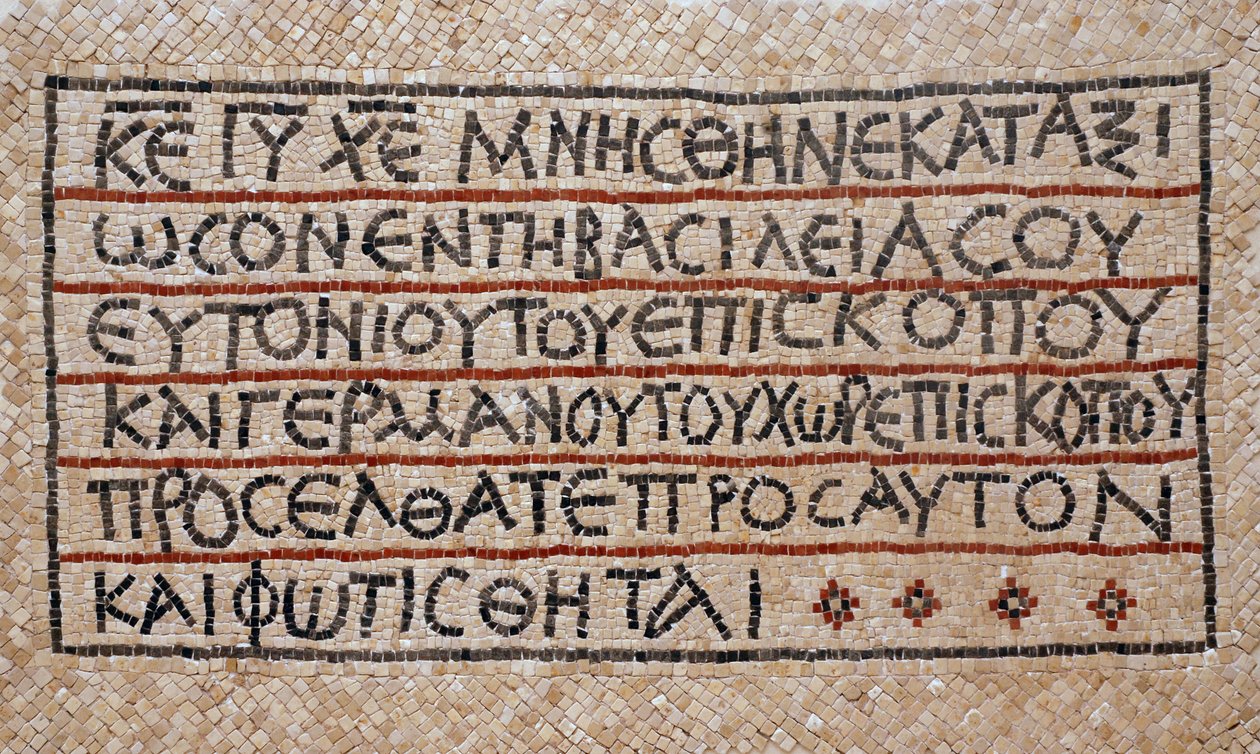 Griekse inscriptie uit het baptisterium van een vroeg-Byzantijnse kerk in Shiloh, Westelijke Jordaanoever, 380-420 na Christus (mozaïek) door Byzantine Byzantine