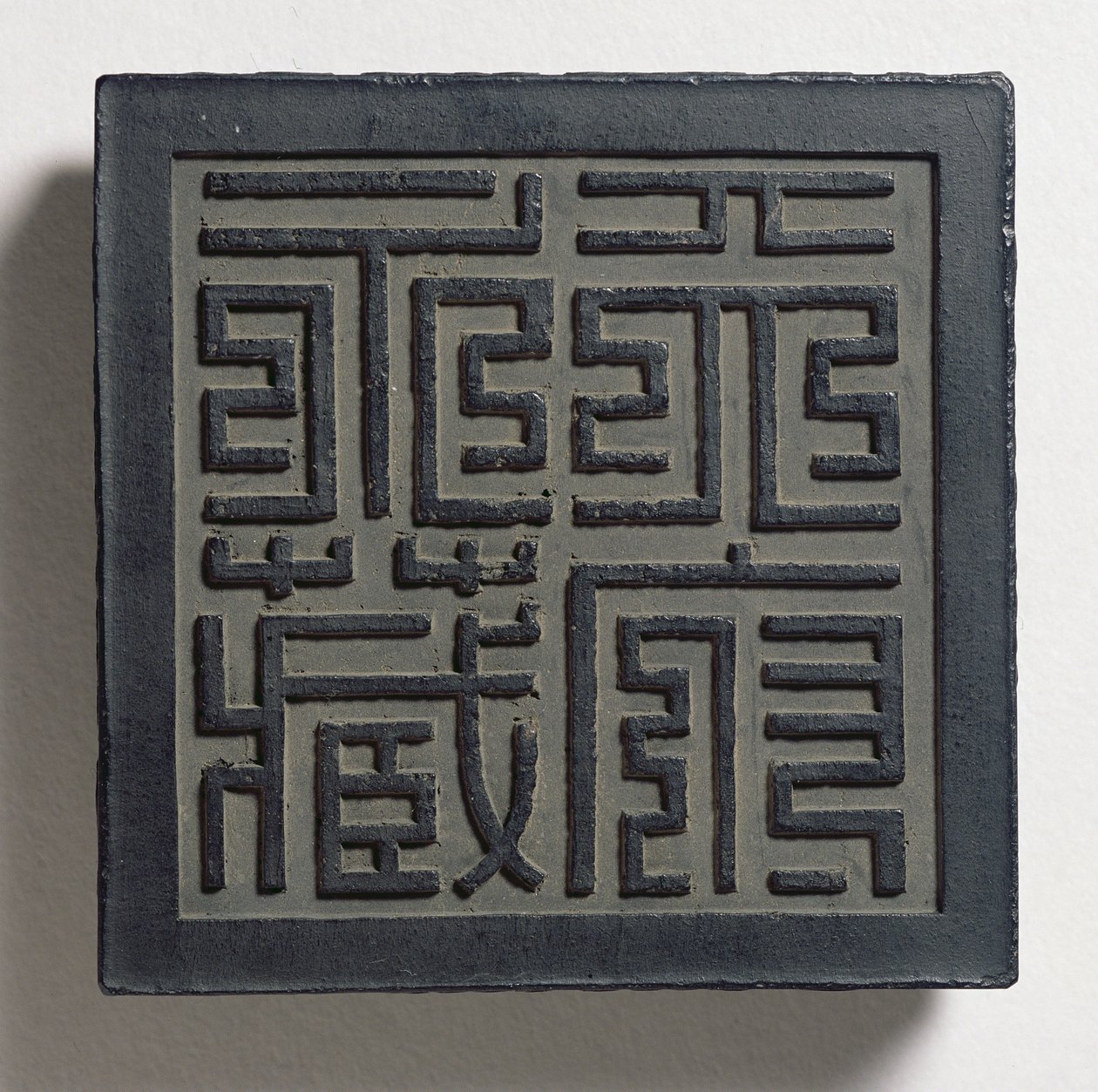 Inktcake met een gedurfde Ming-stijl keizerlijke zegelschrift met vier grote karakters, Tien-fu yung-tsang (eeuwige verzameling van het hemelse paleis) toegeschreven aan Wang Wei-kao, Ching dynastie, Hui-chou; Anhui door Chinese School