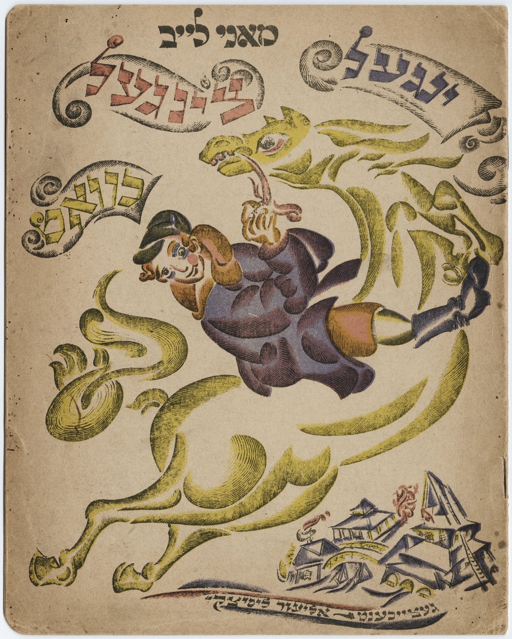 Illustratie voor het Hebreeuwse poëzieboek, 1918 door Eliezer Markowich Lissitzky