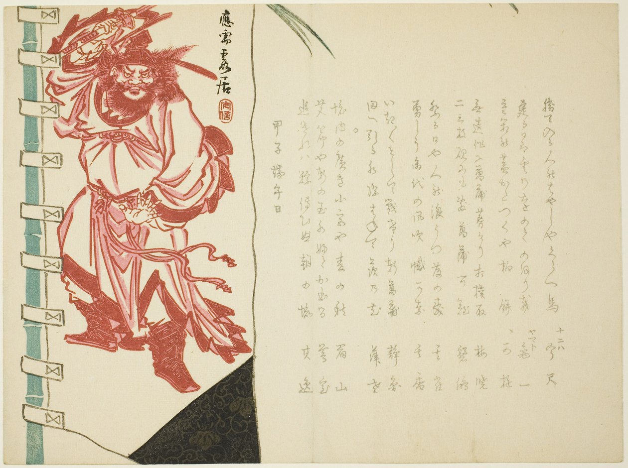 Shoki Banner door Hanzan Matsukawa