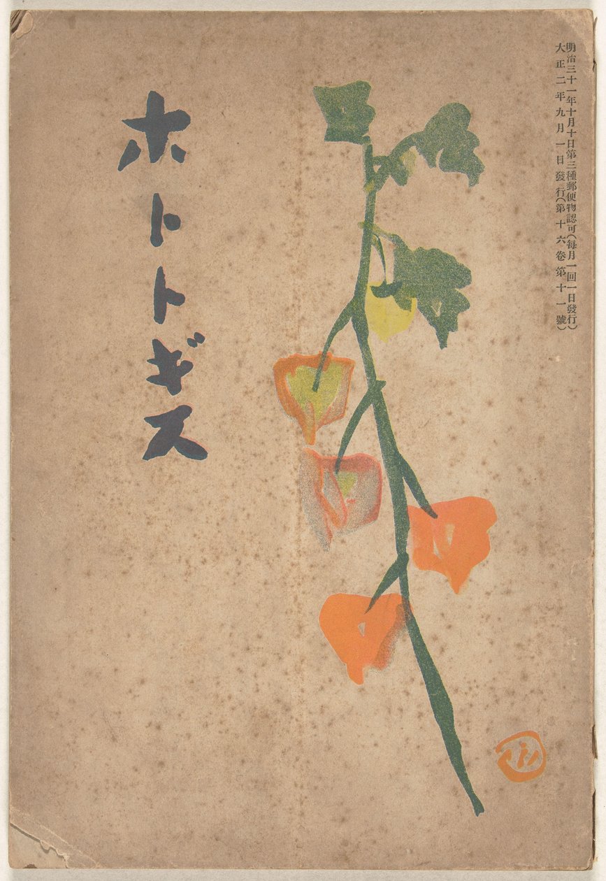 September 1913 door Hirafuku Hyakusui