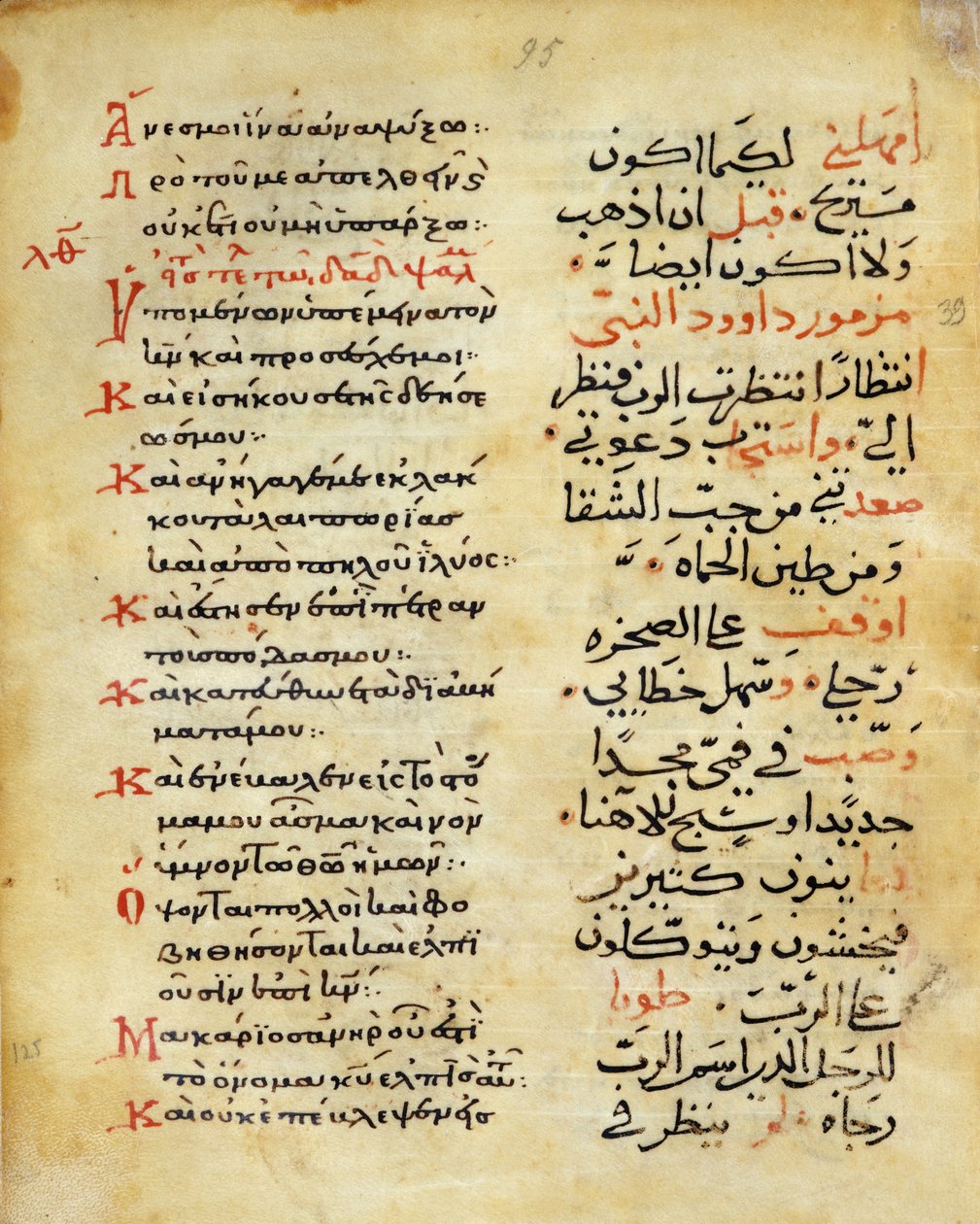 Ms C-868 f.95 De Psalmen van de Profeet David (perkament), Grieks en Arabisch door Islamic School