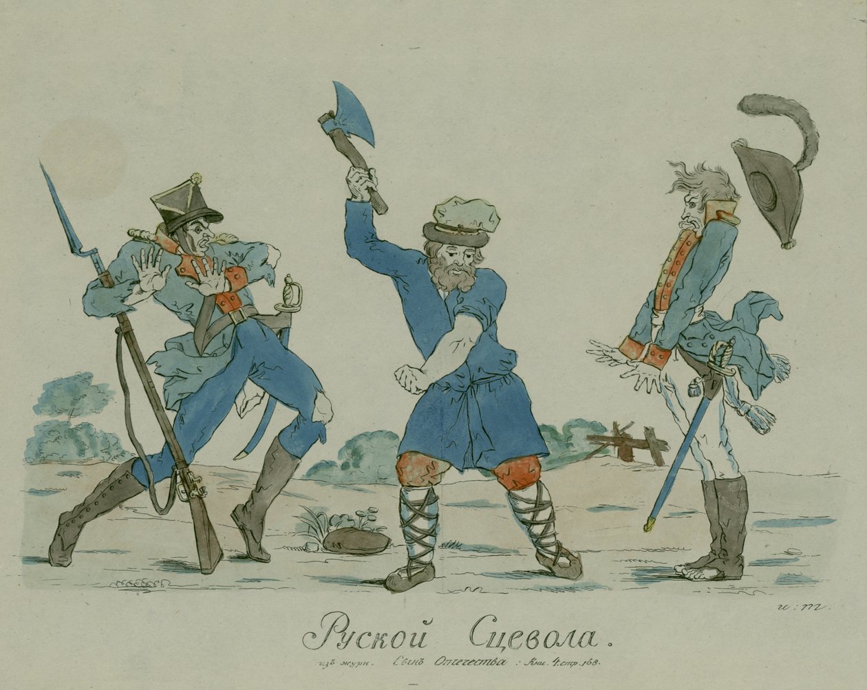 Russische Scaevola, uit de Syn Otechestva (Zoon van het Vaderland) 1812 door Ivan Nikolayevich Terebenev