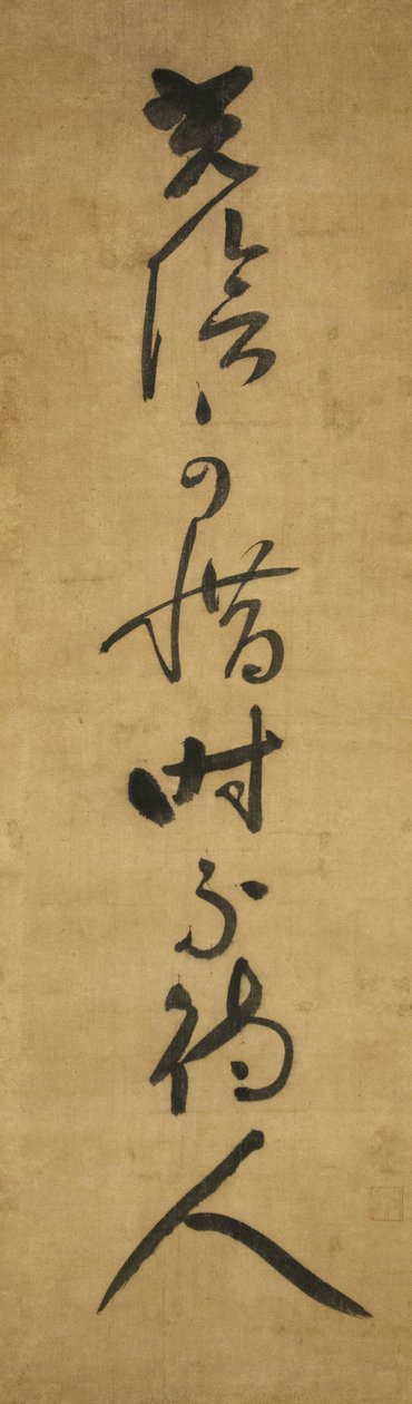 Tijd moet gekoesterd worden, het wacht op niemand Koin oshimubeshi, toki hito o matazu door Jakushitsu Genko