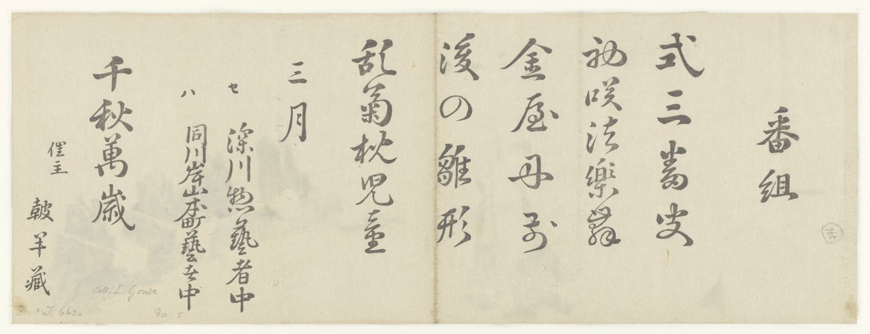 Danseres door Katsushika Hokusai