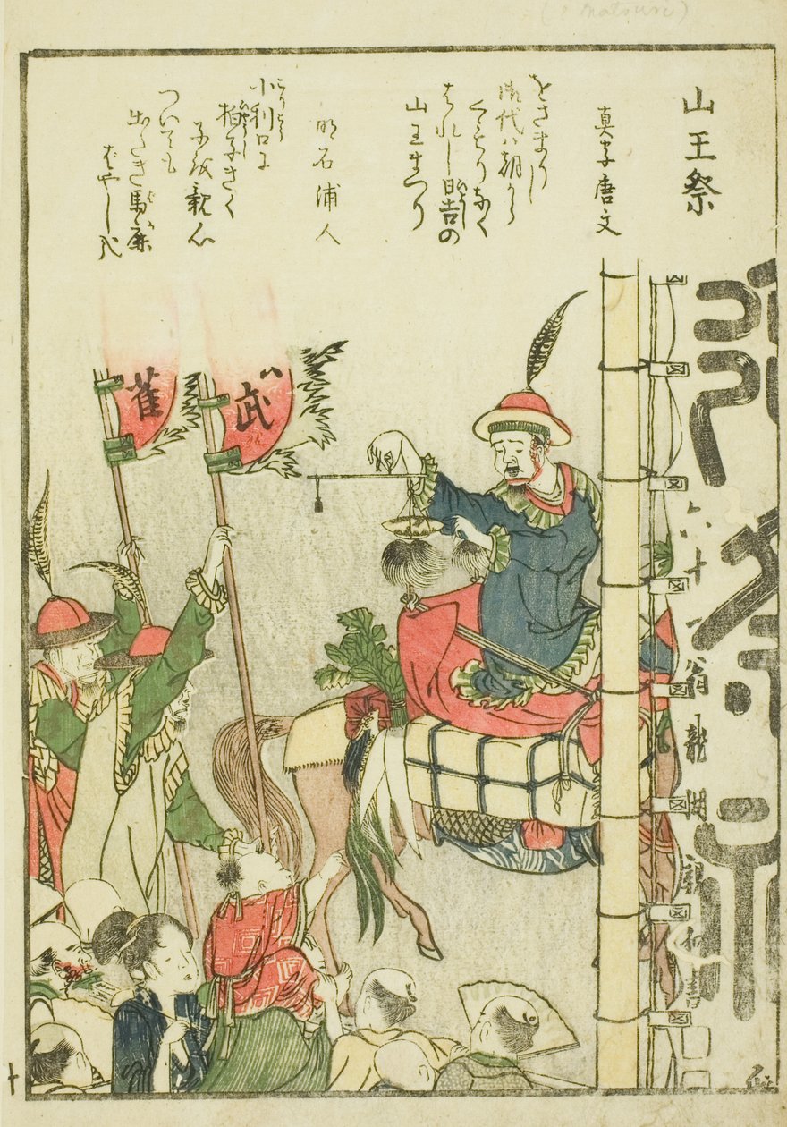 Sanno Festival (Sanno matsuri), uit vol. 1 van het geïllustreerde boek "Schone Zichten van de Oostelijke Hoofdstad in een Oogopslag (Toto shokei ichiran)" door Katsushika Hokusai