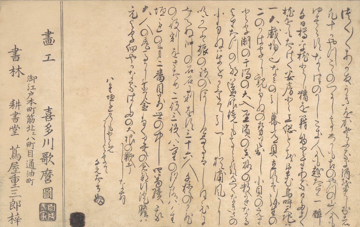 Laatste pagina van het Boek der Schelpen, 1790 door Kitagawa Utamaro