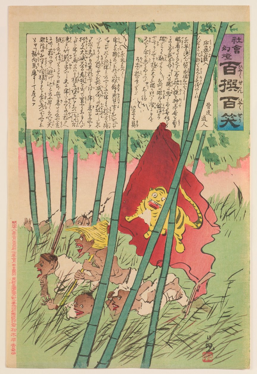 Tigerflagge in einem Hain, aus der Serie „Zauberlaterne der Gesellschaft: Hundert Auswahlen, Hundert Lacher“ door Kobayashi Kiyochika