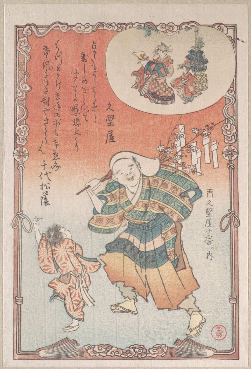 Straatverkoopster van liefdesbrieven door Kubo Shunman