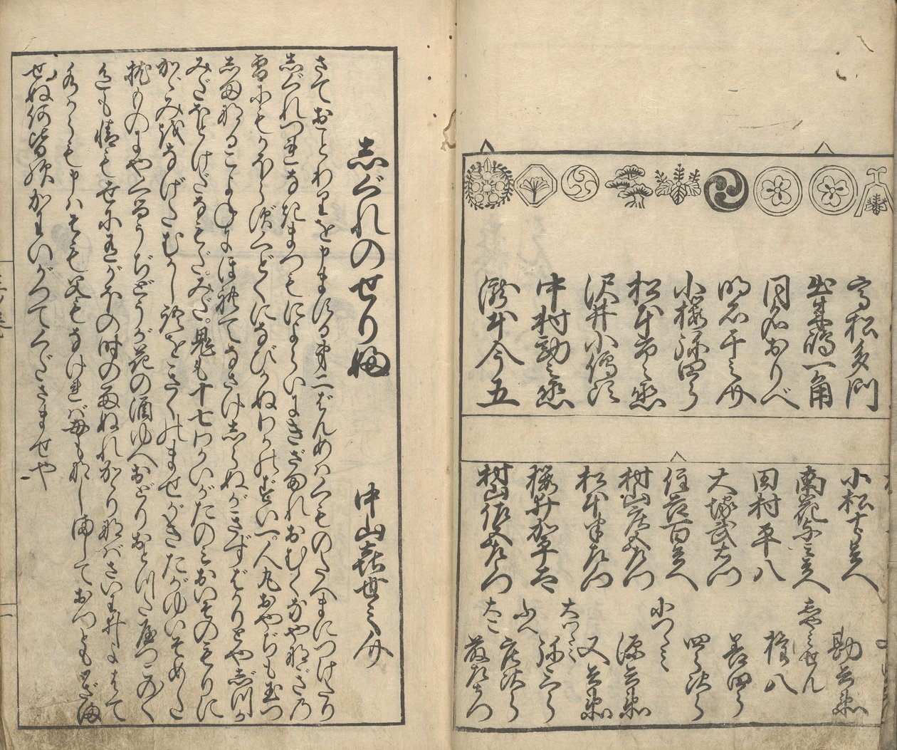 Collectie van Afbeeldingen van de Acteurs in de Vier Theaters (Shiza yakusha ezukushi), deel 2 door Moroshige Furuyama
