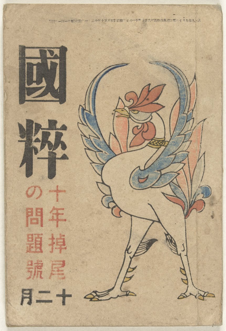 Kokusui door Okamoto Ippei