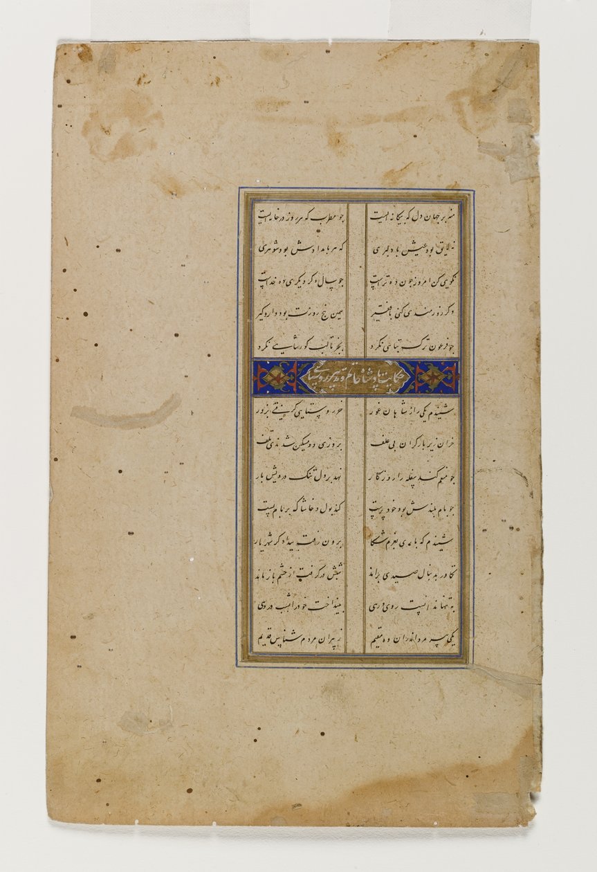 Darius en de herders, pagina uit een geïllustreerd manuscript van de Bustan van Sa`di door Persian School