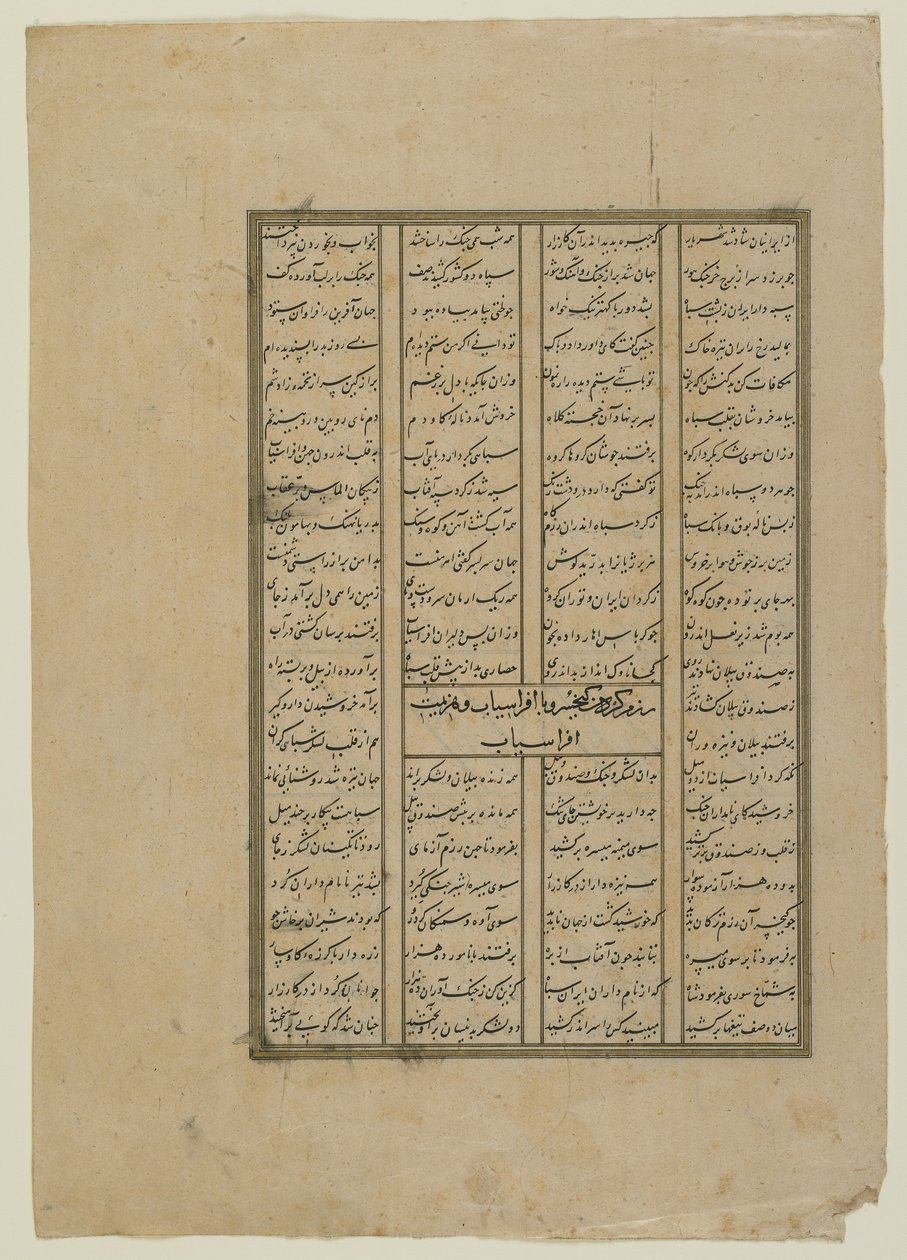 Folio uit een Shahnama (Boek der koningen) door Firdawsi (gest. 1020); recto: Het gevecht tussen Kay Khosrow en Afrasiyab en de terugtocht van Afrasiyab; verso: tekst uit het verhaal van Kay Khusraw, los manuscript folio door Persian School