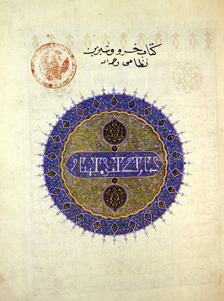 Ms B-132 fol.1a Circulair medaillon op het frontispice van Khosro en Shirin, door Elias Nezami (1140-1209), 1421 door Persian School