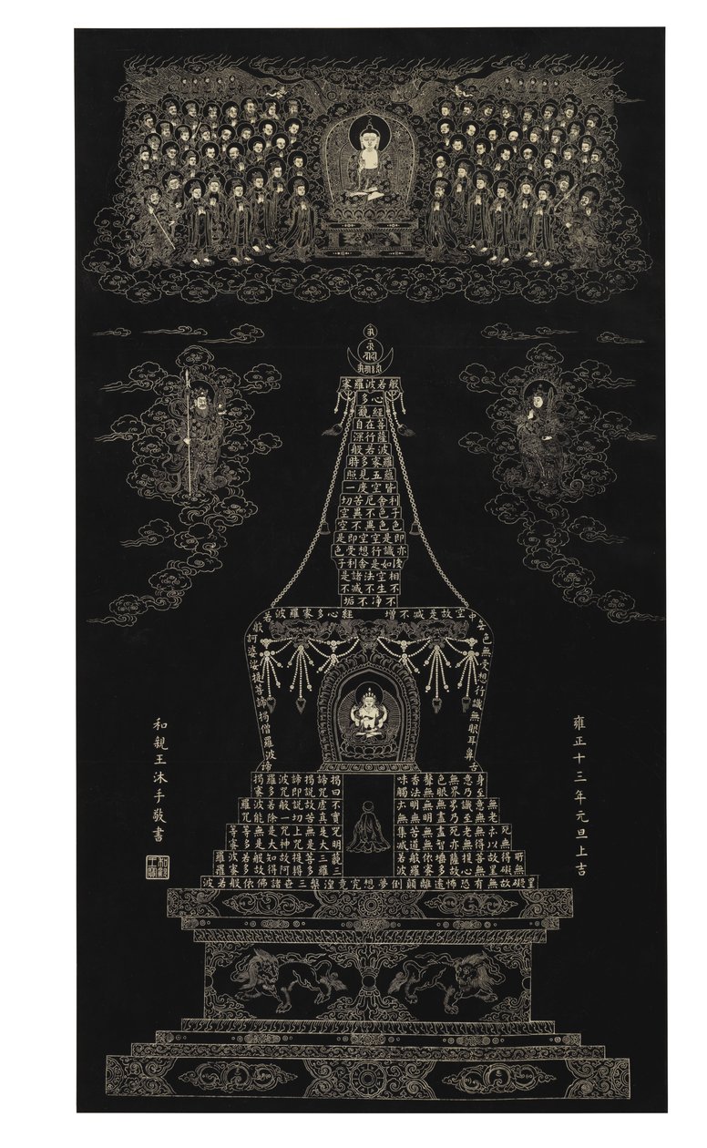 Wrijving van "Prajnaparamitahridaya", Het Hart van de Perfectie van Transcendente Wijsheid, 1735 door Qing Dynasty   Yongzheng Period Chinese