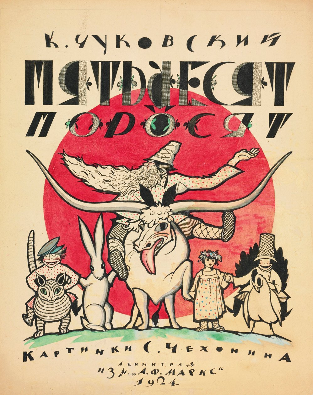Omslagontwerp voor De Vijftig Biggetjes door Korney Chukovsky, 1923-1924 door Sergei Vasilevich Chekhonin