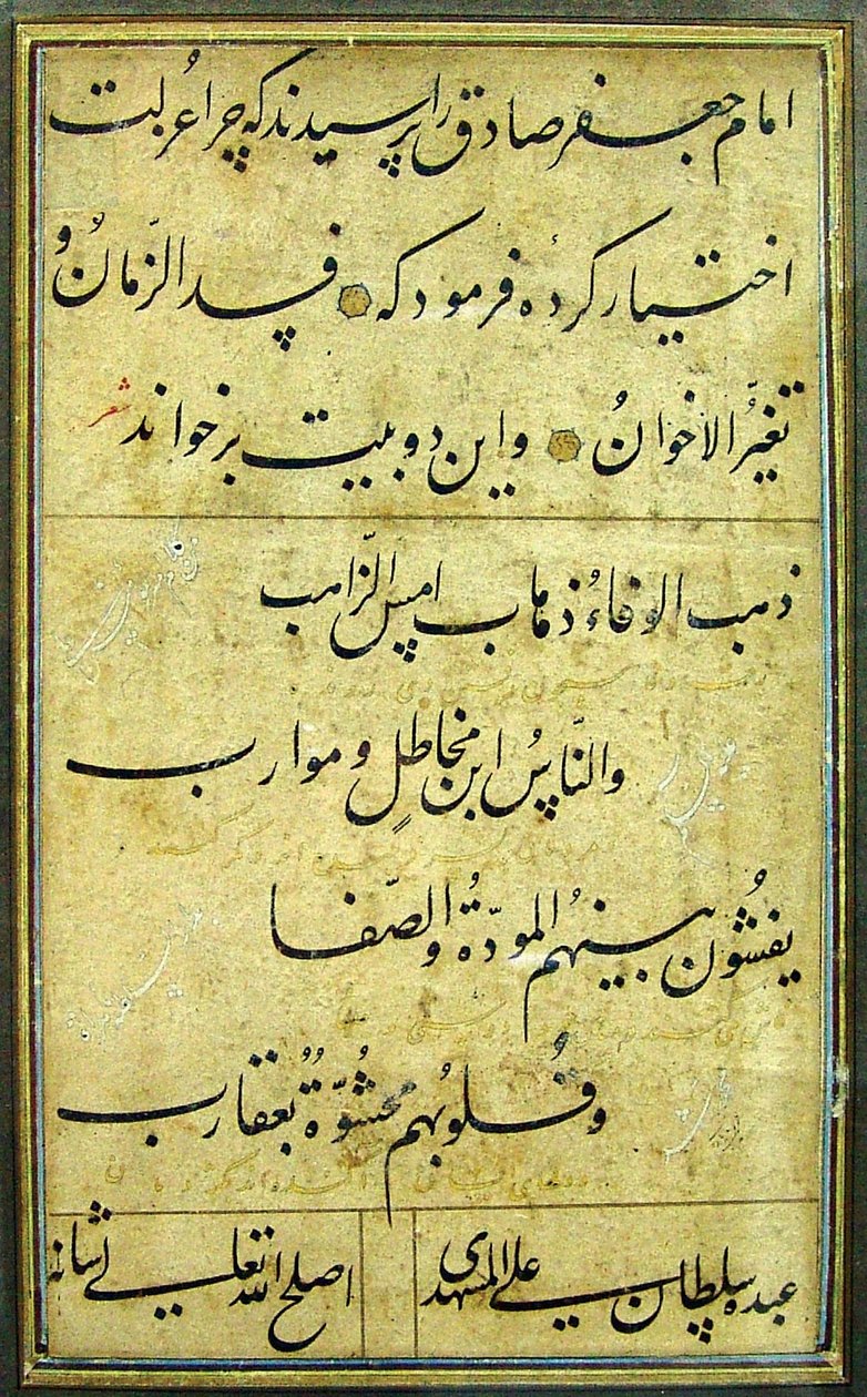 Kalligrafie van Soltan Ali Mashhadi (Archief van de Mostaz