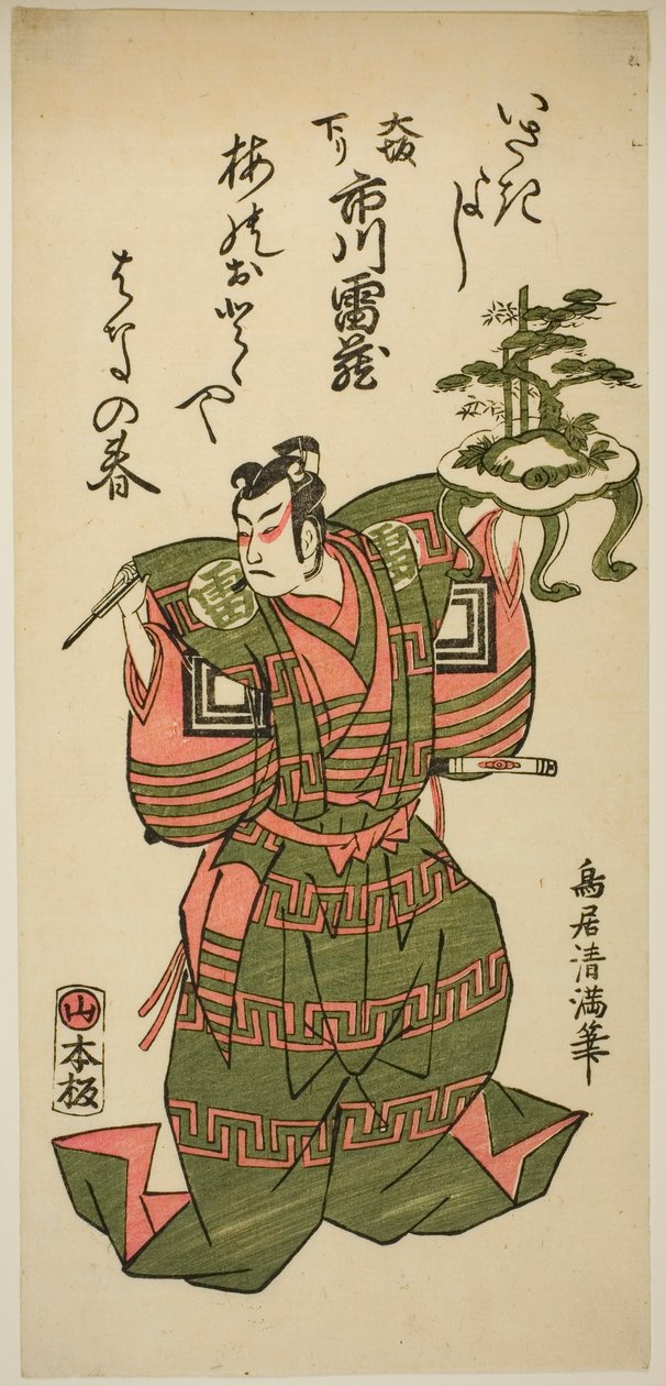 De acteur Ichikawa Raizo I door Torii Kiyomitsu I