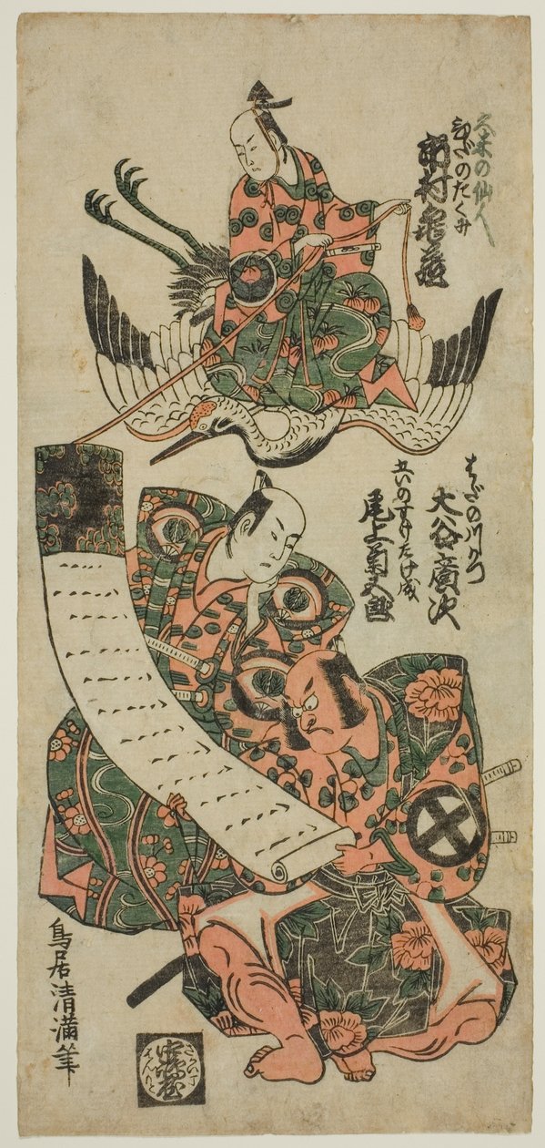 De acteurs Ichimura Kamezo I als Kume no Sennin, Onoe Kikugoro I als Goi-no-suke Takenari, en Otani Hiroji II als Hata no Kawakatsu in het toneelstuk "Keisei Asakusa no Kane," opgevoerd in het Ichimura Theater in de elfde maand, 1754. door Torii Kiyomitsu I