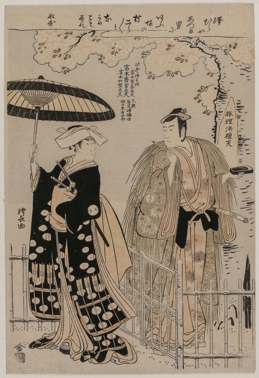 Sawamura Sojuro III en Arashi Murajiro als Kusunoki Masatsura en Koto no Naishi, 1786 door Torii Kiyonaga