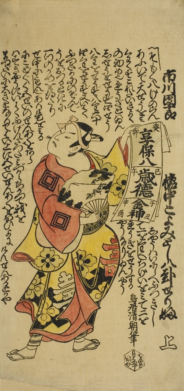 De acteur Ichikawa Danjuro II als Soga no Goro in het stuk Soga Koyomi Biraki, uitgevoerd in het Nakamura Theater in de eerste maand door Torii Kiyotomo