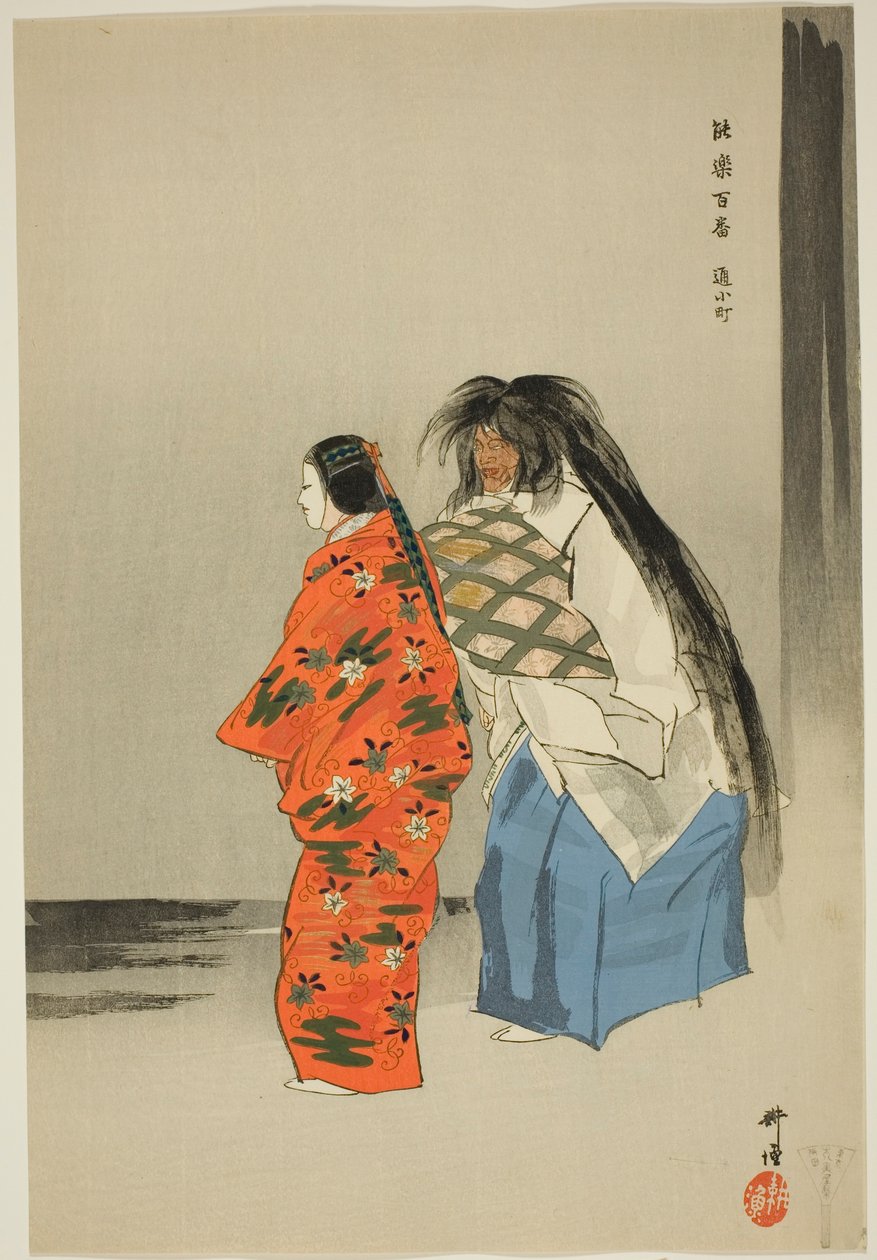 Kayoi Komachi, uit de serie "One Hundred No Dramas (Nogaku hyakuban)". door Tsukioka Kogyo
