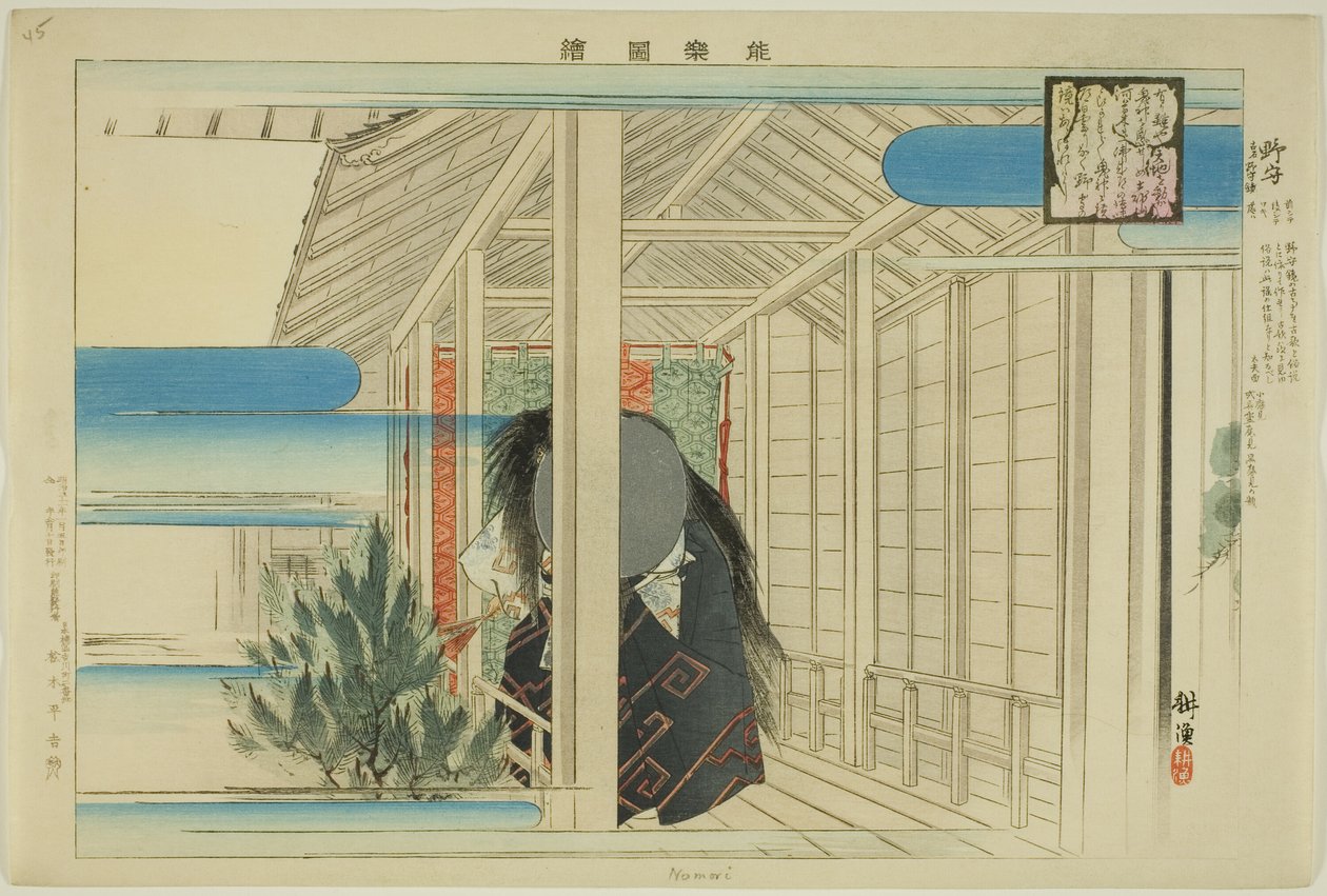 Nomori, uit de serie 