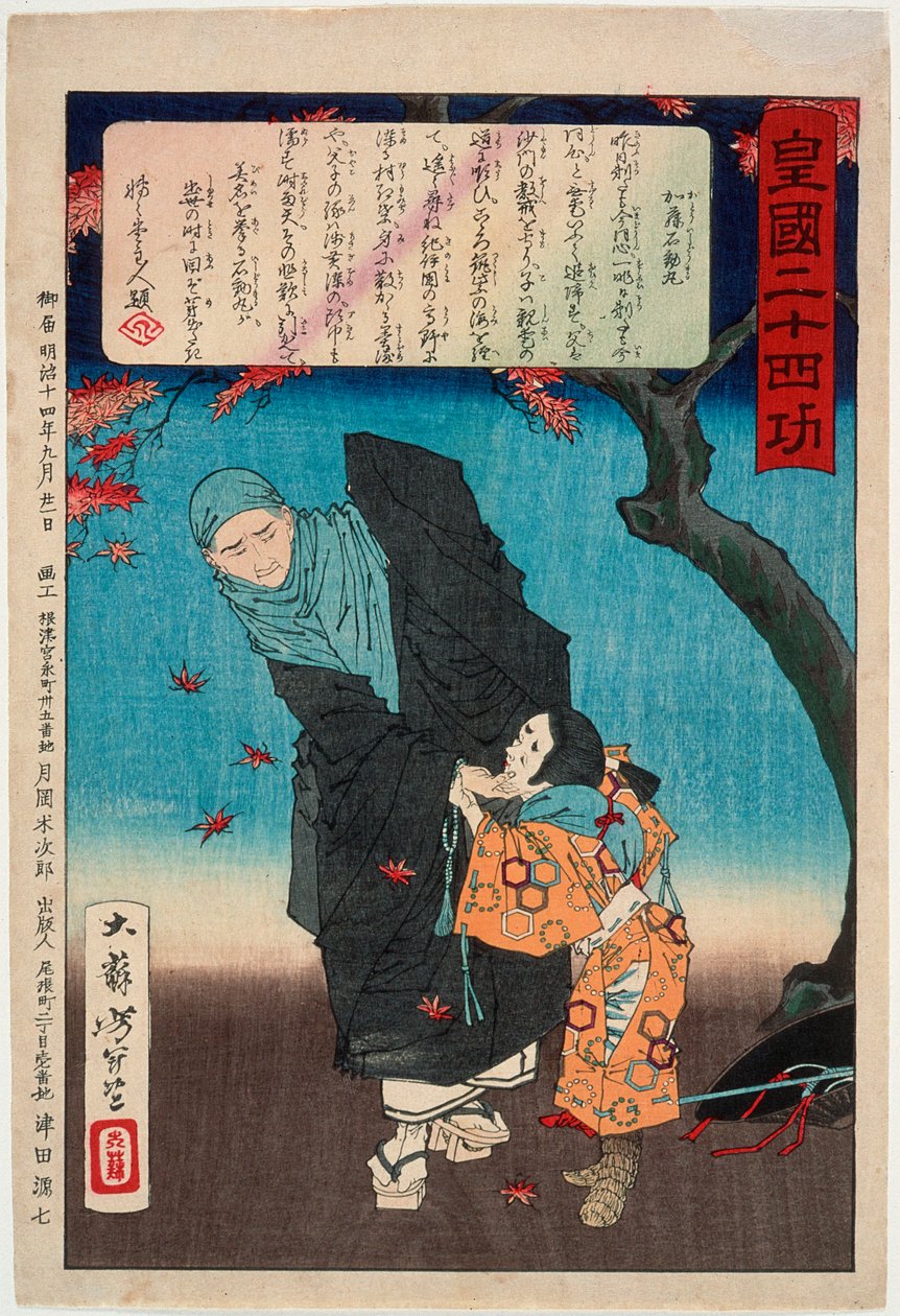 Karukaya Dōshin weigert Ishidōmaru te erkennen door Tsukioka Yoshitoshi