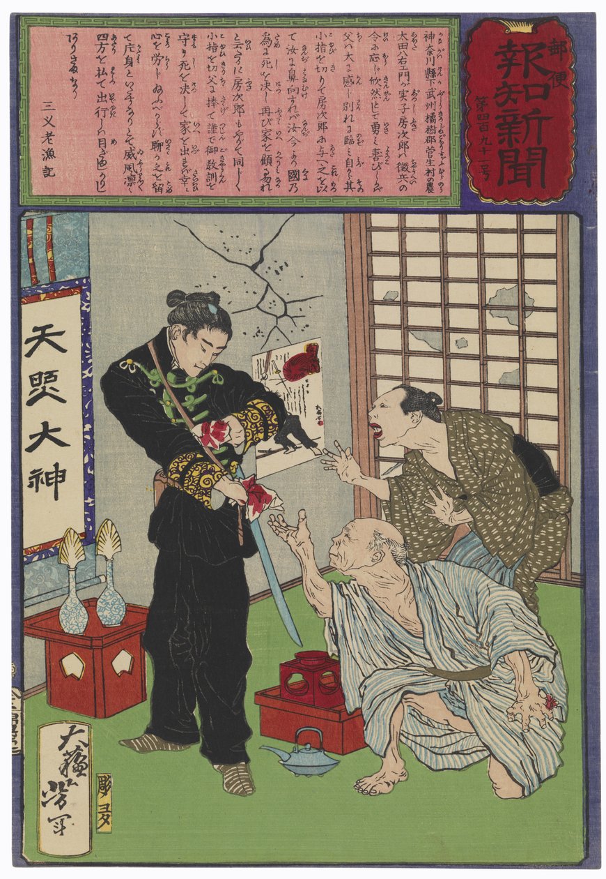 Ota Yazaemon en zijn zoon Fusajirō snijden hun vingers af en wisselen ze uit voordat de zoon naar de oorlog vertrekt door Tsukioka Yoshitoshi