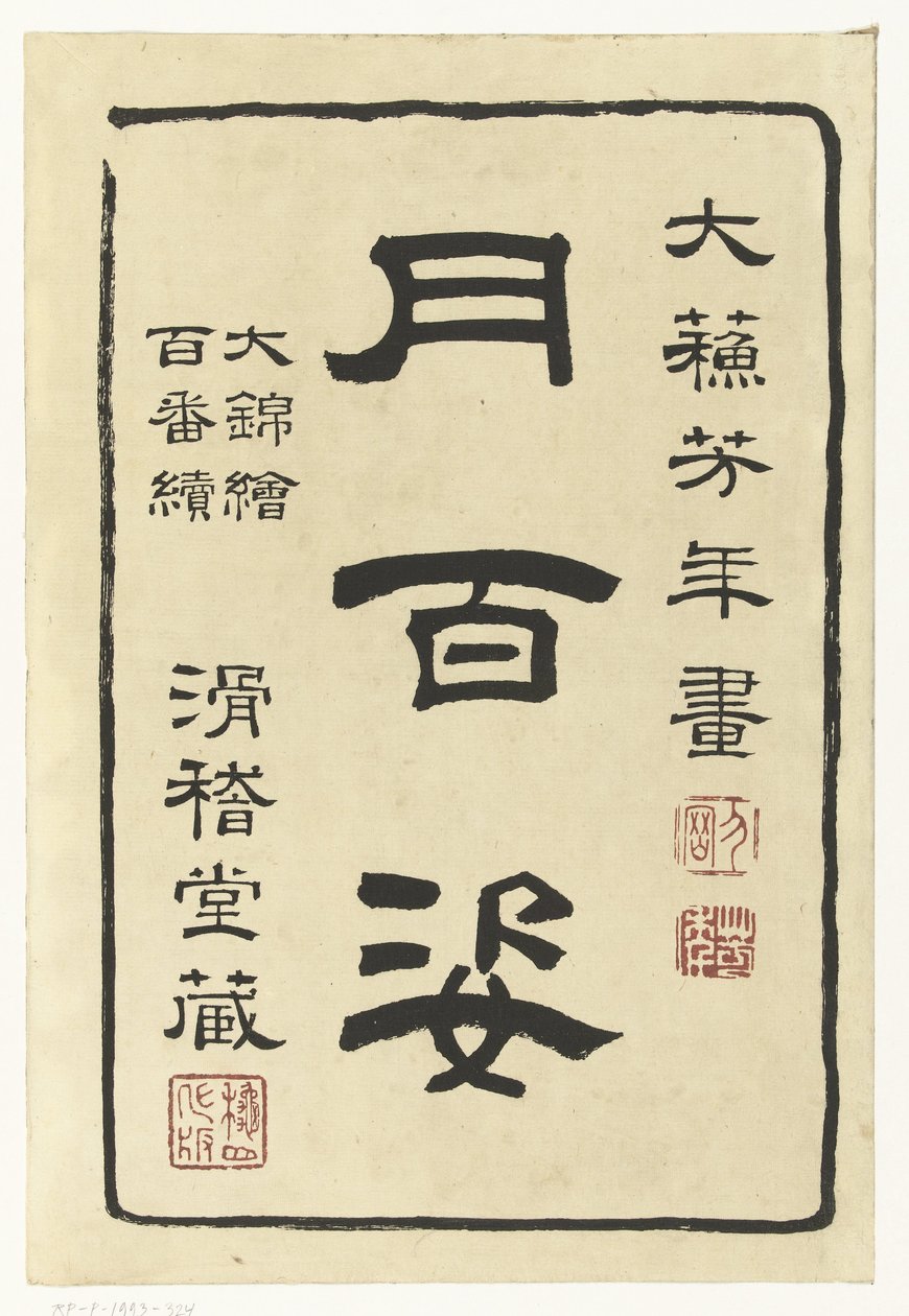 Titelblad van de serie Honderd aspecten van de maan door Tsukioka Yoshitoshi