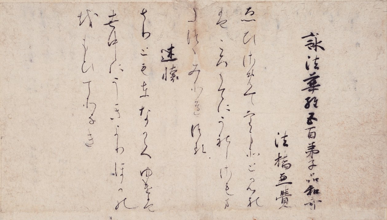 Gedichten over de hoofdstukken van de Lotus Soetra, verzameling van voorbeeldige dichters en kalligrafie uit de late Heian-periode door Unbekannt Unbekannt