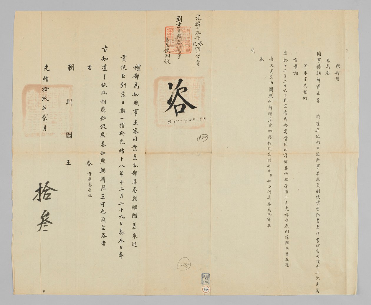 Joseon-Chinese diplomatieke documenten door Unbekannt
