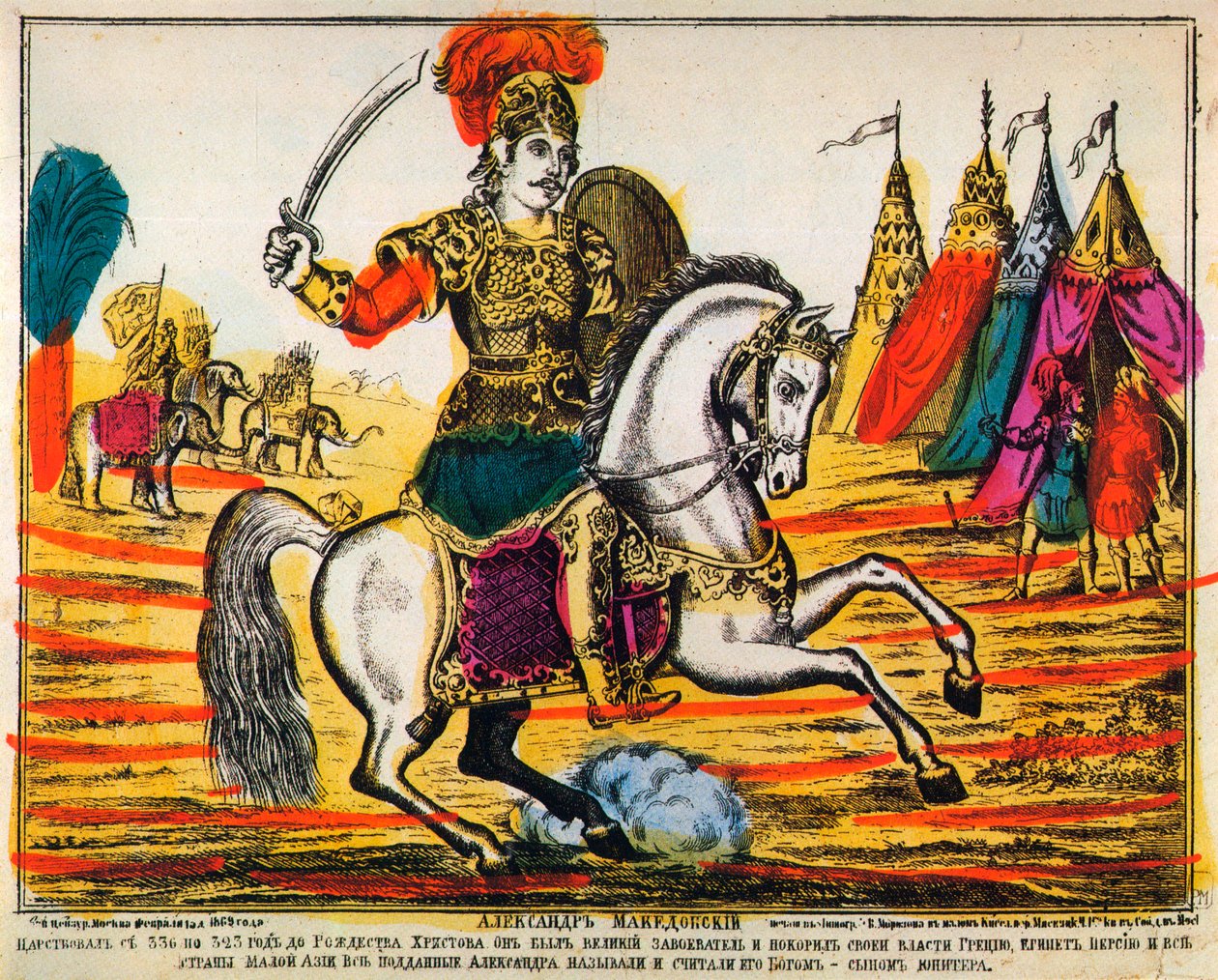 Alexander de Grote, Lubok print, 1869 door Unbekannt