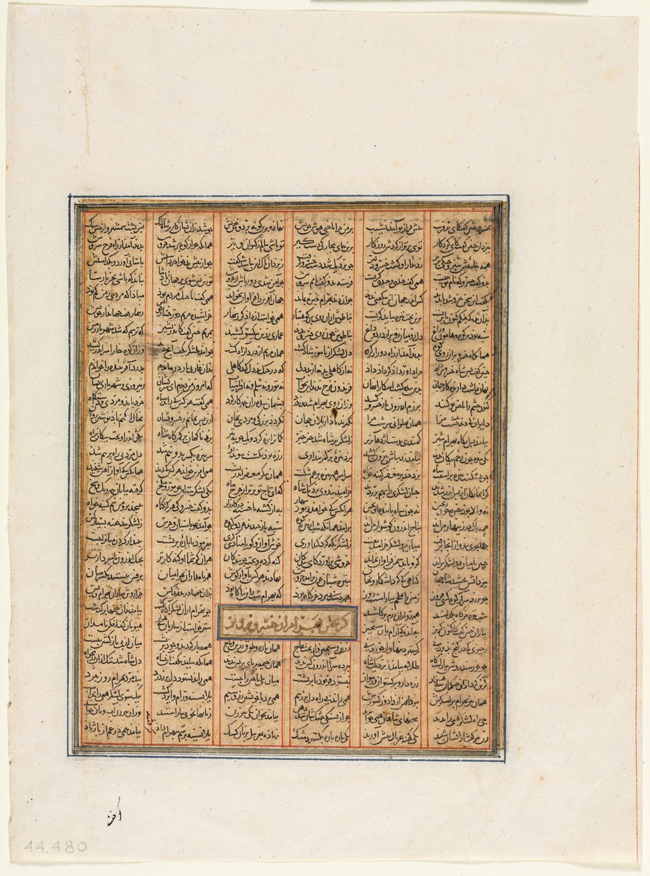 Bahram Chubineh gevangen door Khusrau Parviz verso, ca. 1299 door Unbekannt
