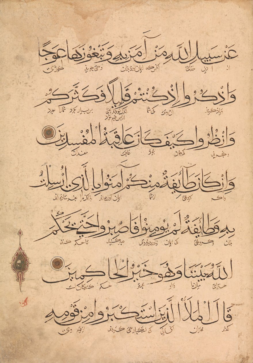 Folio uit een Qur