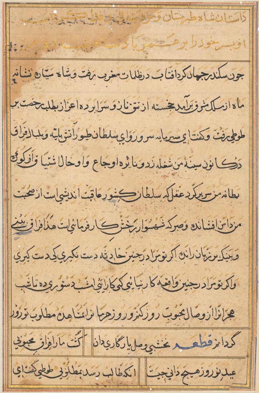 Pagina uit Verhalen van een Papegaai Tuti-nama: tekstpagina, ca. 1560 door Unbekannt
