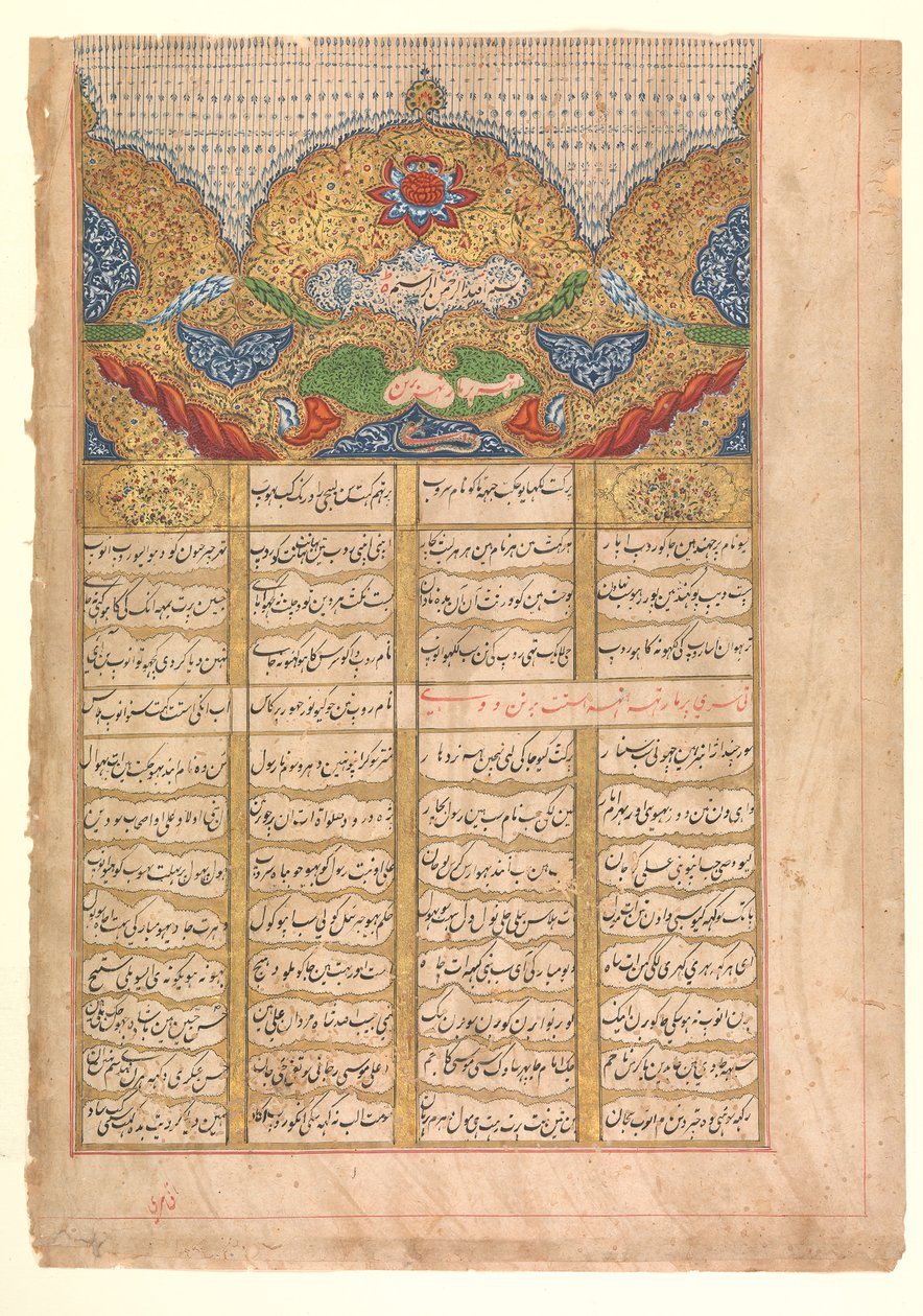 Pagina van Kalligrafie met Unwan uit een manuscript van de Raga Darshan, 1214 AH 1799-1800 AD door Unbekannt