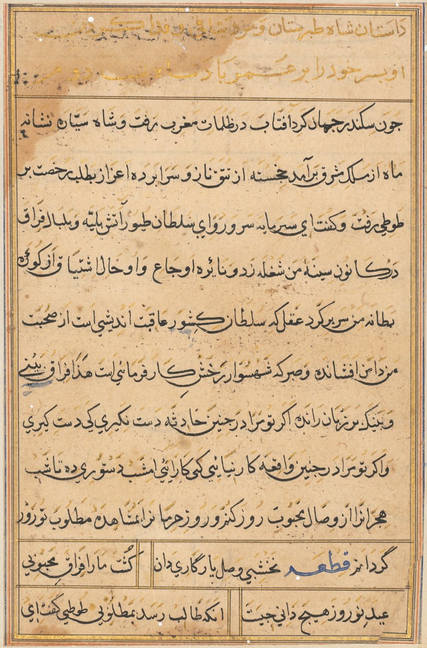 Pagina uit Verhalen van een Papegaai (Tuti-nama): tekstpagina door Unknown artist