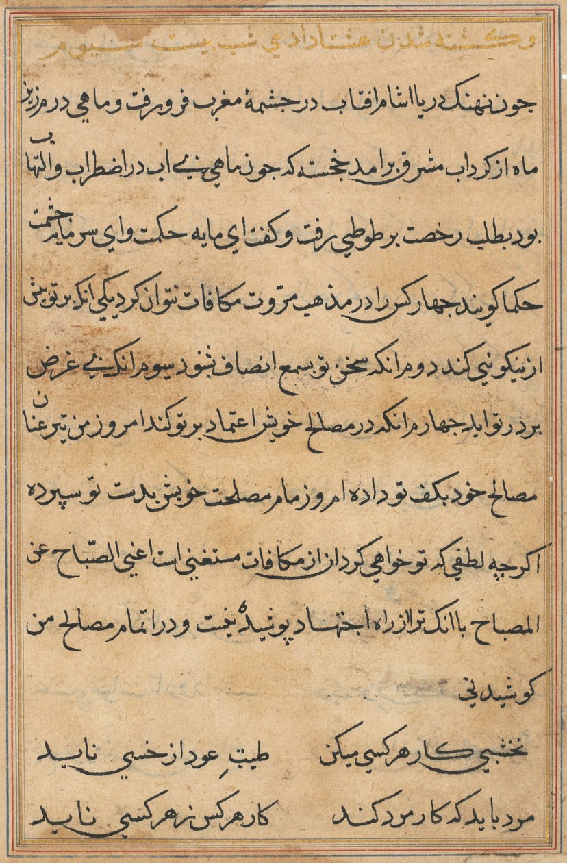 Pagina uit Verhalen van een Papegaai (Tuti-nama): tekstpagina door Unknown artist
