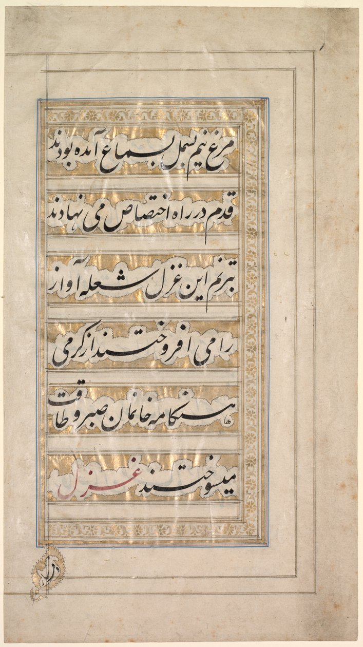 Pagina uit het gedicht van schoonheid en liefde door Unknown artist