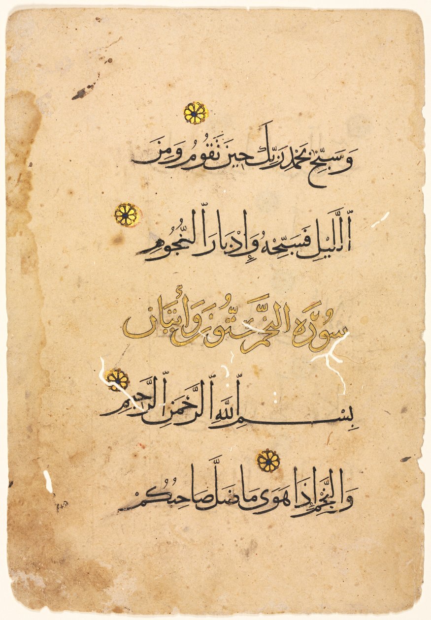 Koran Manuscript Folio (recto) door Unknown artist