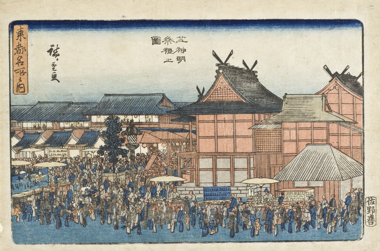Festival bij de Shiba Shinmei-schrijn door Utagawa Hiroshige