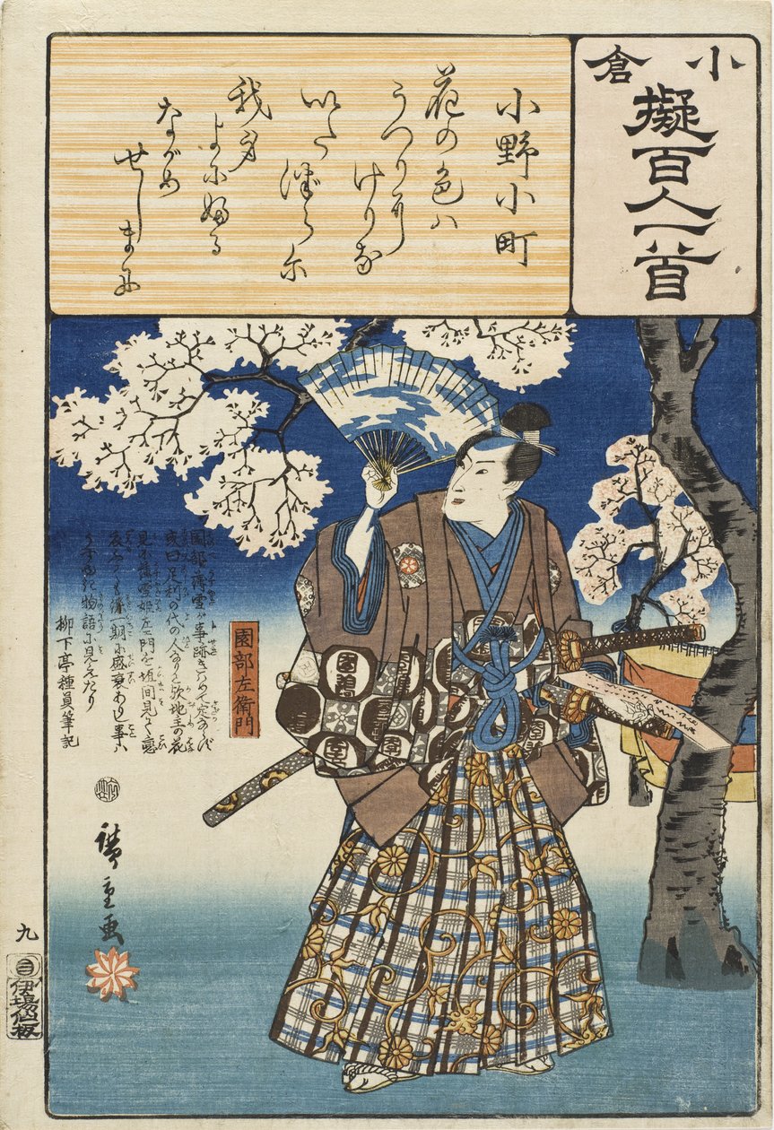 Ono no Komachi; Sonobe Saemon door Utagawa Hiroshige