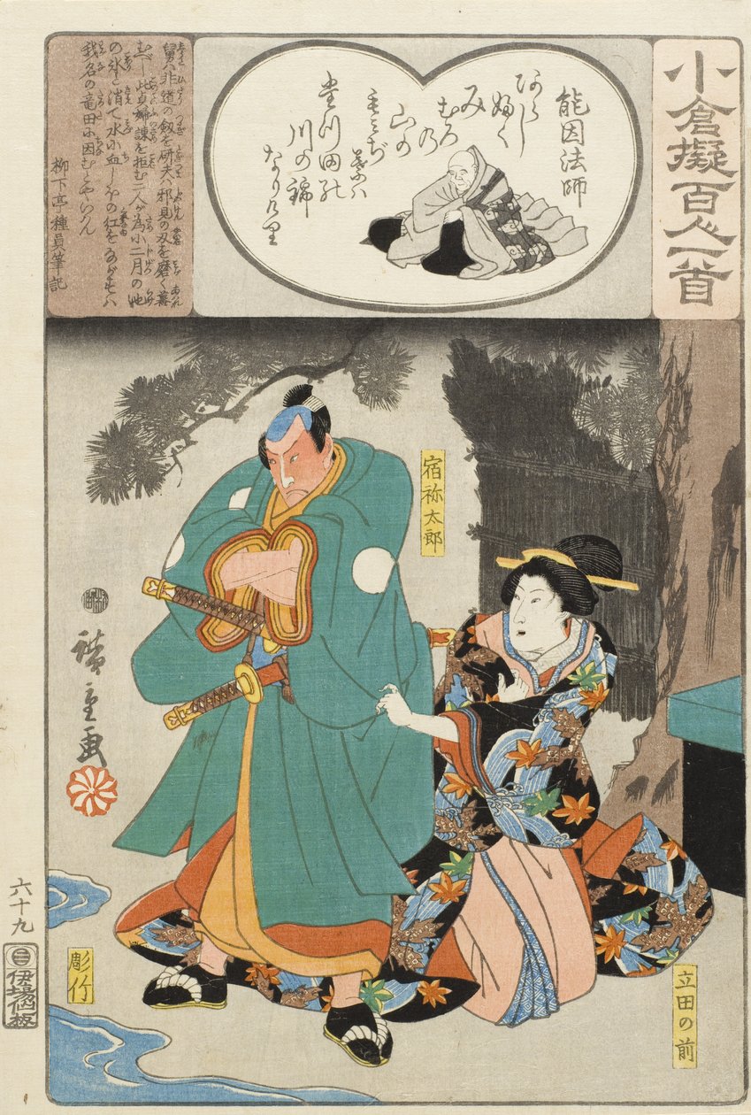Gedicht van Nōin Hōshi; Tatsuta no mae en Sukune Tarō door Utagawa Hiroshige