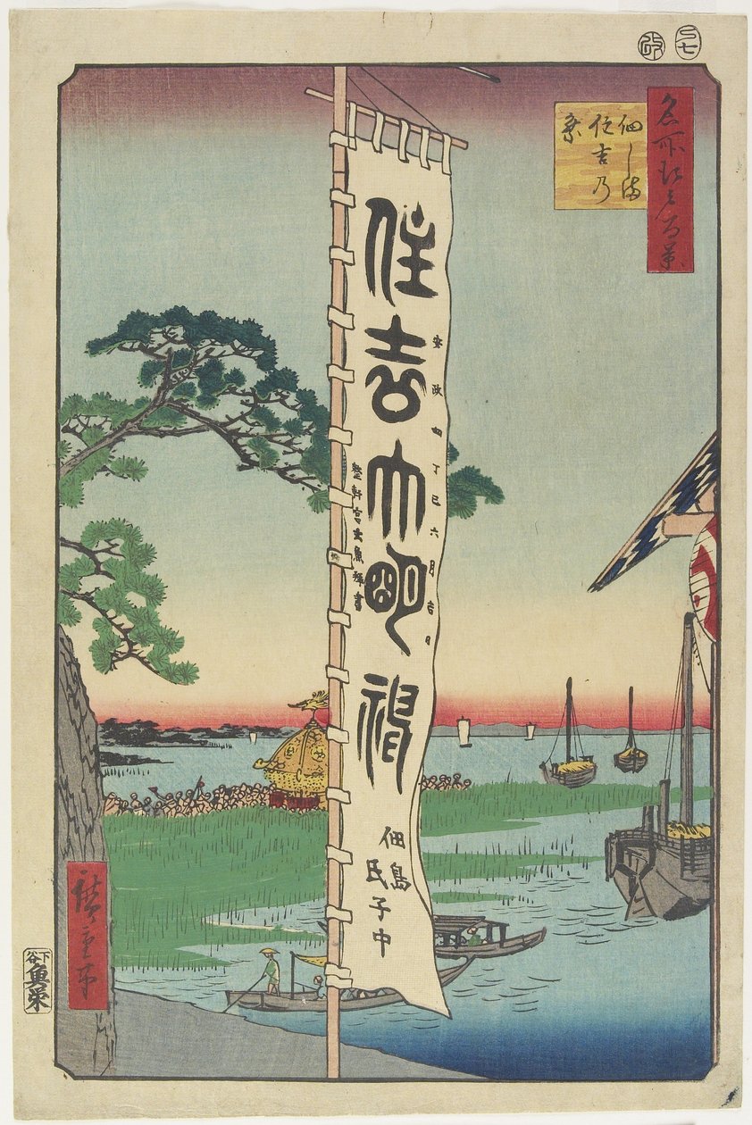 Sumiyoshi Festival, Tsukuda Island door Utagawa Hiroshige