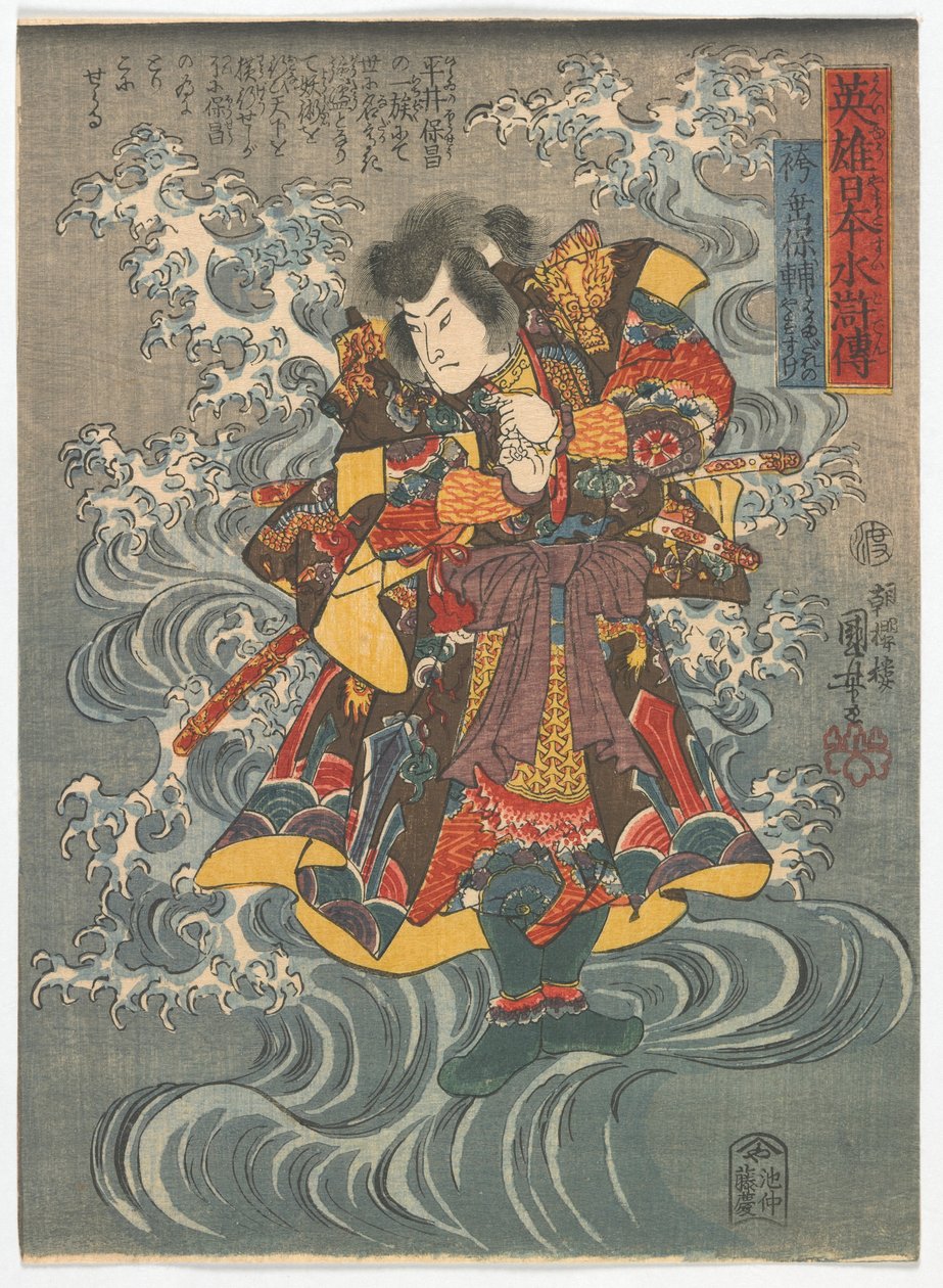 Een Heroïsche Japanse Watermarge: Hakamadare no Yasusuke, Edo periode, c.1843 door Utagawa Kuniyoshi